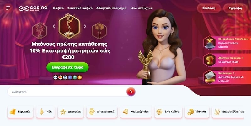 Casino Infinity: Αξεπέραστα Μπόνους Καζίνο στην Ελλάδα