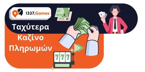 Ταχύτερα Καζίνο Πληρωμών στην Ελλάδα 2025