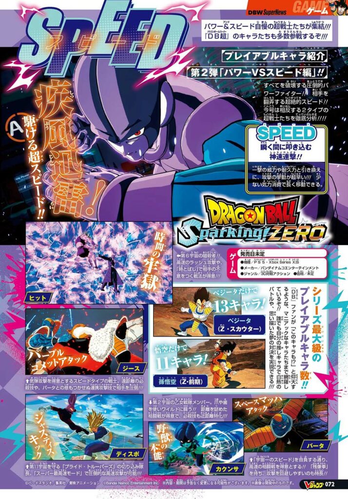 Dragon Ball Sparking Zero WJump Scan1