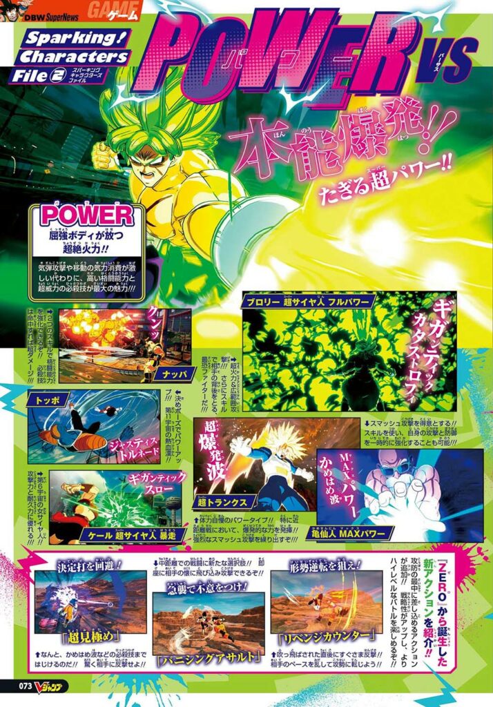Dragon Ball Sparking Zero WJump Scan2